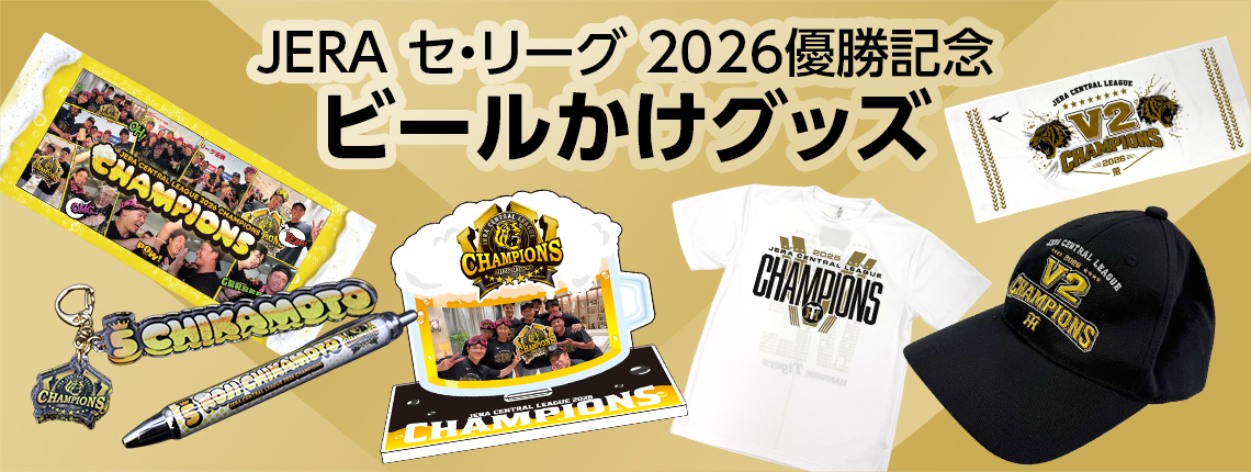 ビールかけグッズ